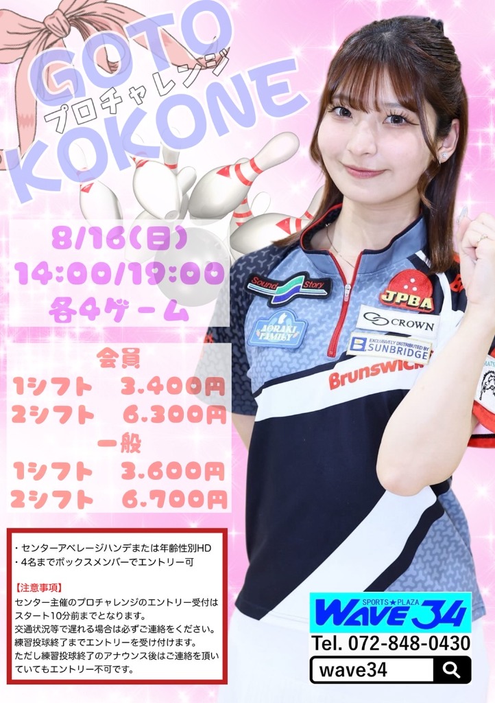 後藤光々音プロチャレンジ