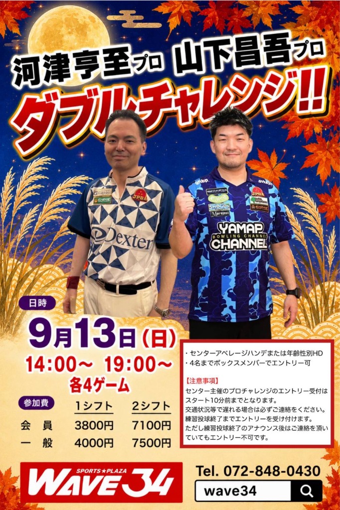 河津亨至プロ・山下昌吾プロ ダブルチャレンジ!!