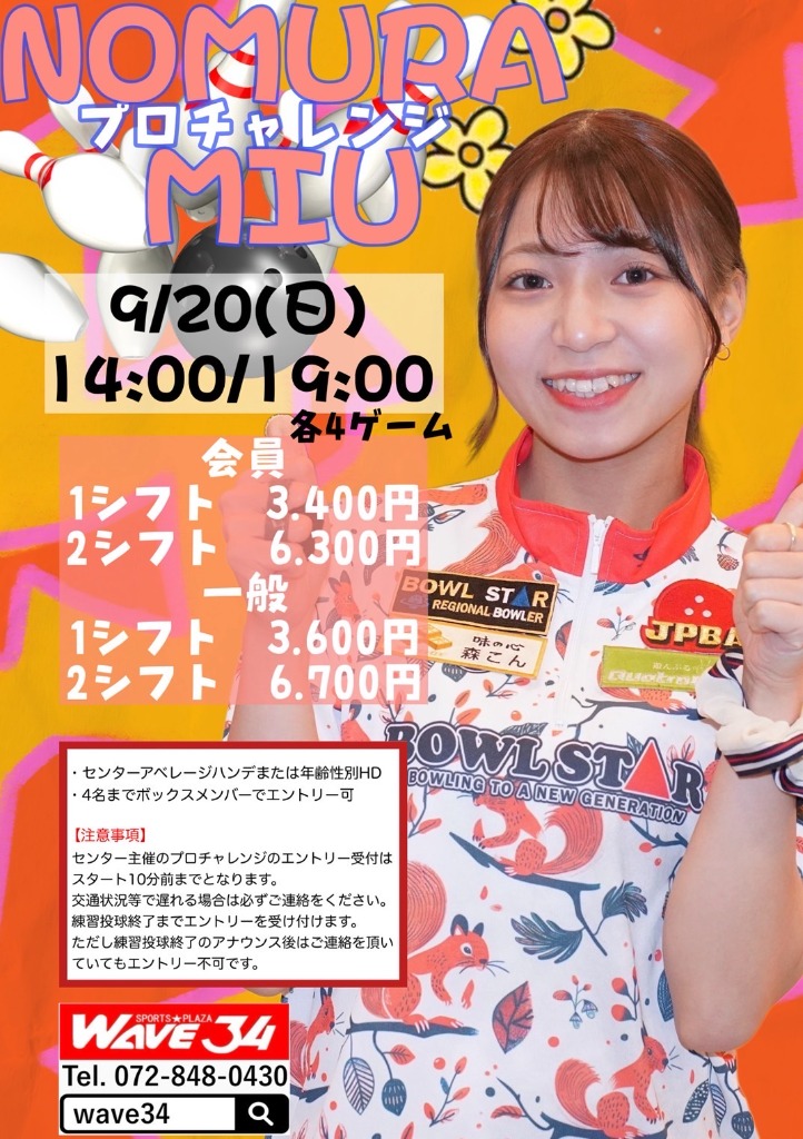 野村美羽プロチャレンジ