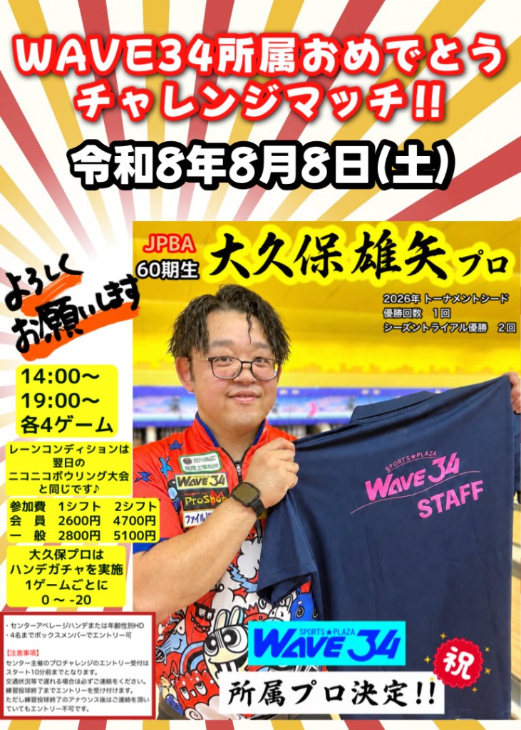大久保雄矢プロ 所属決定記念チャレンジマッチ