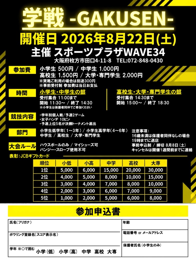 学ボウチラシうら面