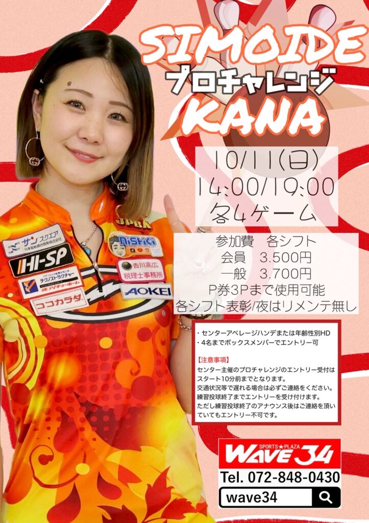 霜出佳奈プロチャレンジ