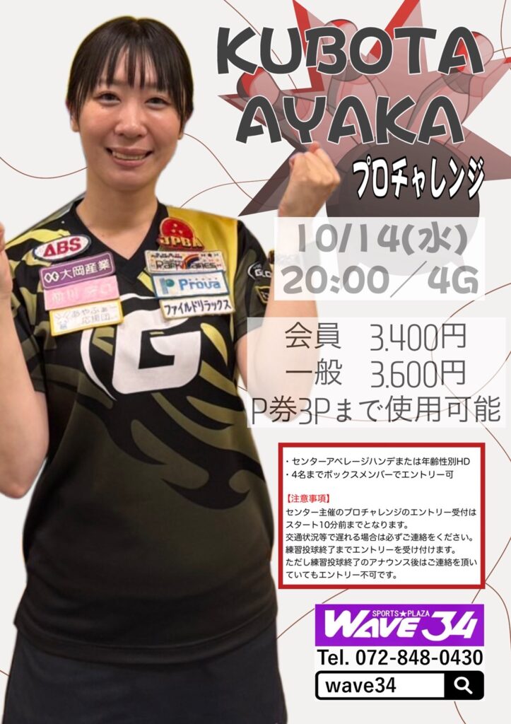 久保田彩花プロチャレンジ